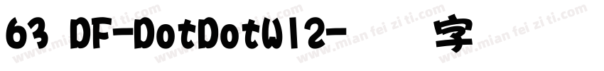 63 DF-DotDotW12字体转换